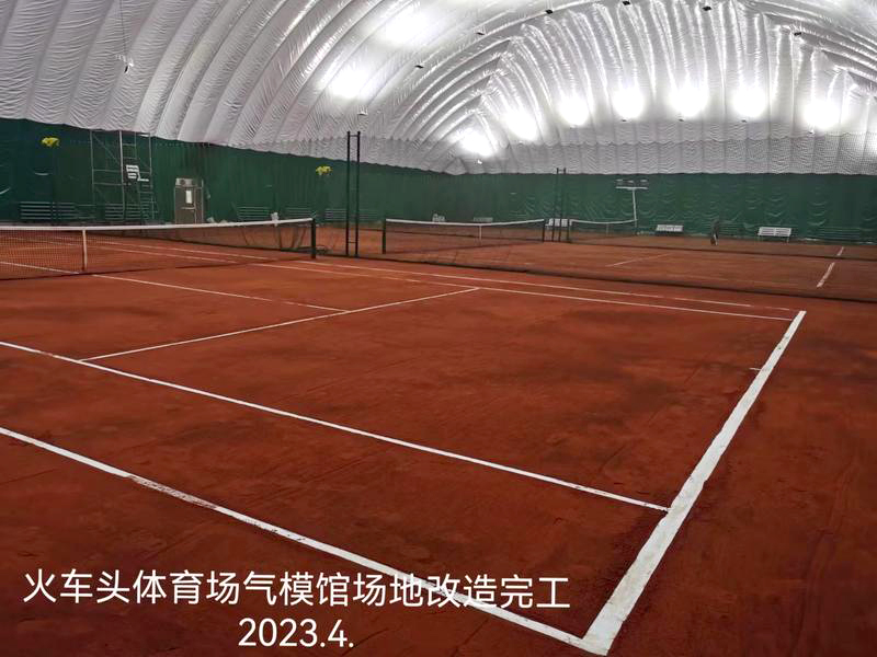 火車(chē)頭體育場(chǎng)紅土網(wǎng)球場(chǎng)改造