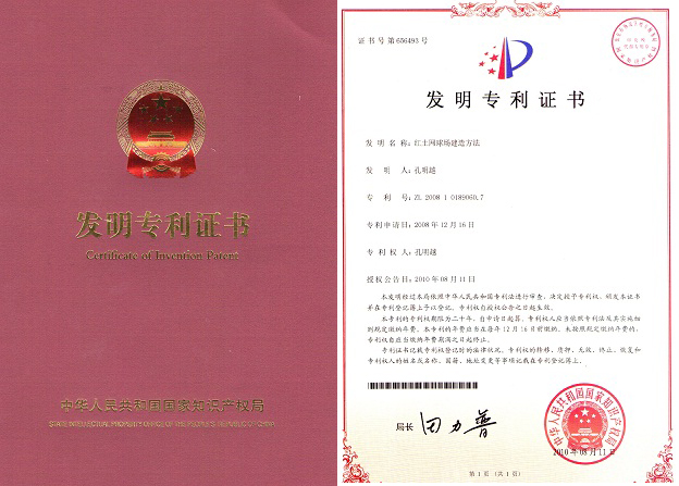關(guān)于紅土網(wǎng)球建地方法專利說明