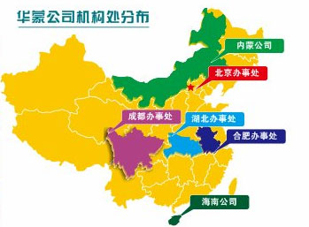 華蒙公司各個機(jī)構(gòu)分布聯(lián)系方式